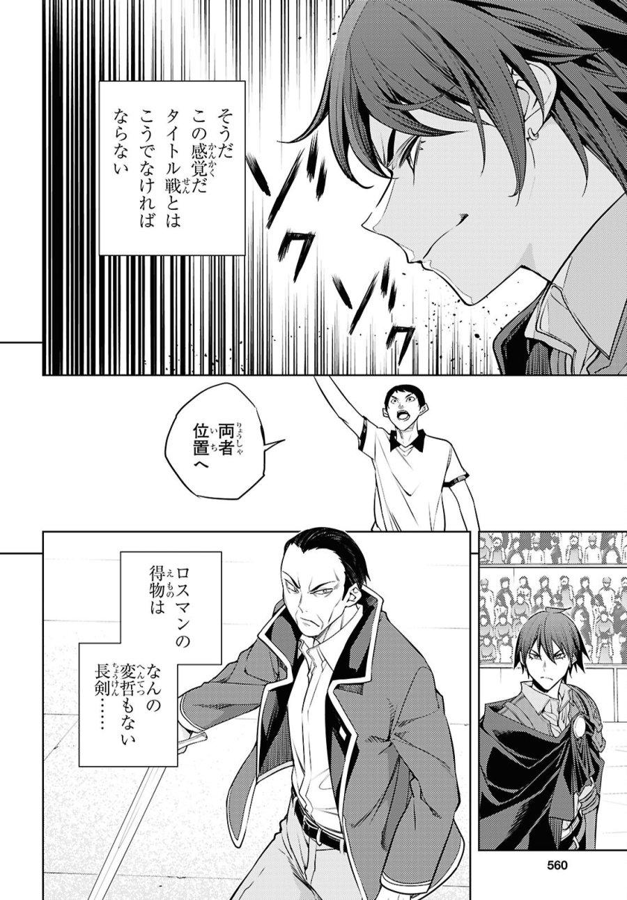 元・世界1位のサブキャラ育成日記 ～廃プレイヤー、異世界を攻略中！～ 第88話 - Trang 14