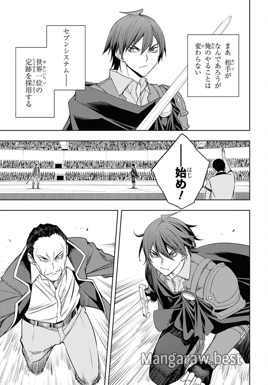 元・世界1位のサブキャラ育成日記 ～廃プレイヤー、異世界を攻略中！～ 第88話 - Trang 15