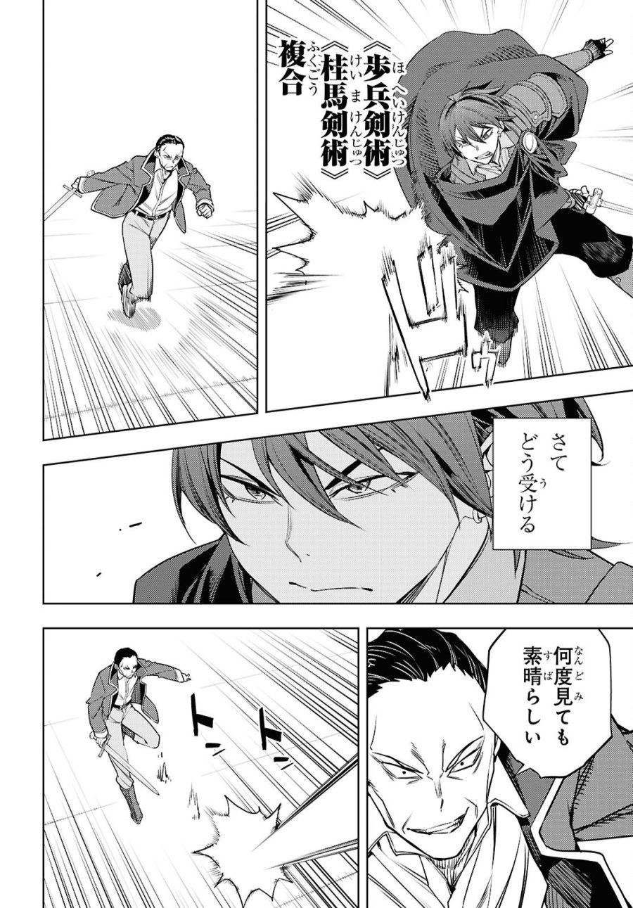 元・世界1位のサブキャラ育成日記 ～廃プレイヤー、異世界を攻略中！～ 第88話 - Trang 16