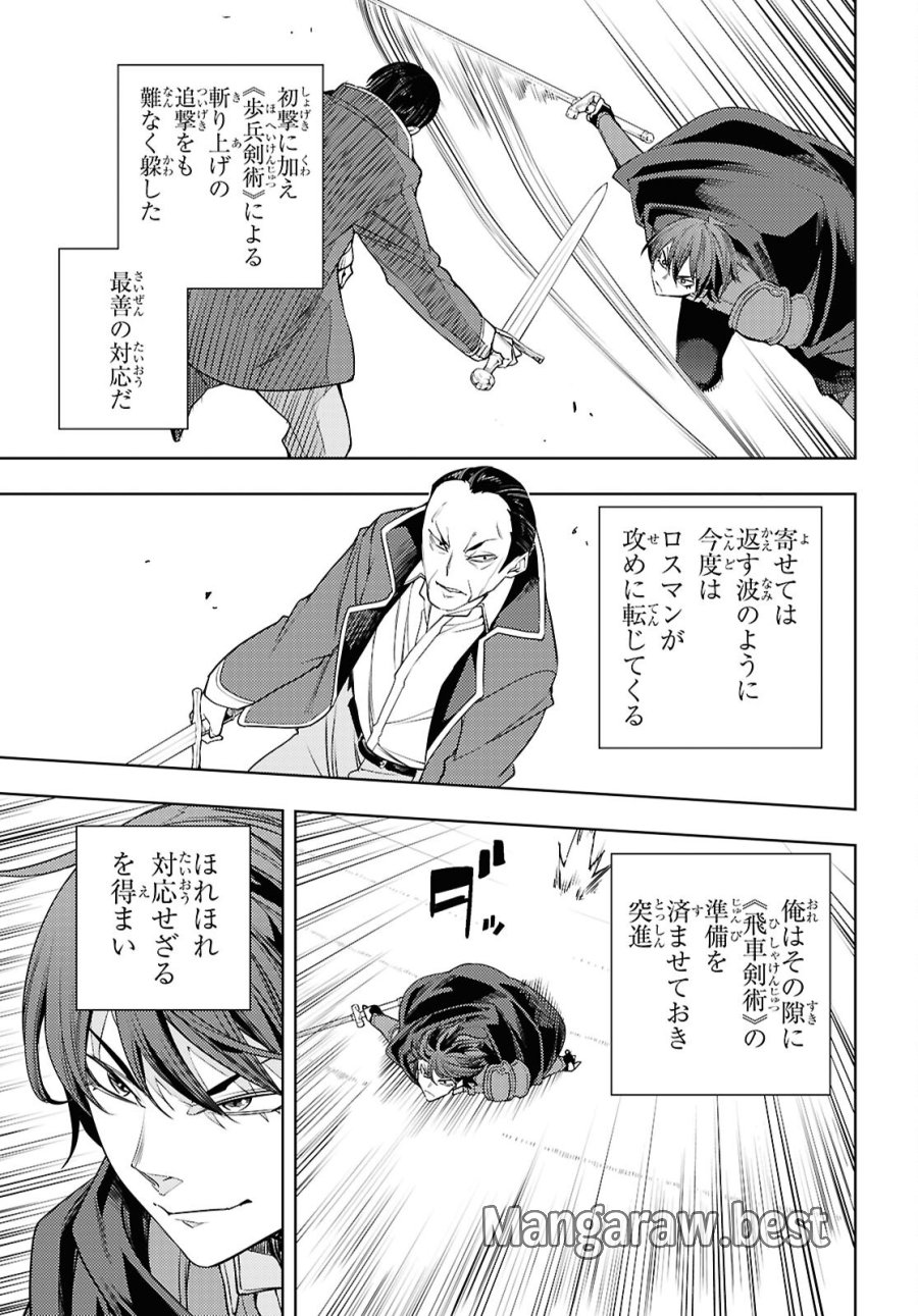 元・世界1位のサブキャラ育成日記 ～廃プレイヤー、異世界を攻略中！～ 第88話 - Trang 17