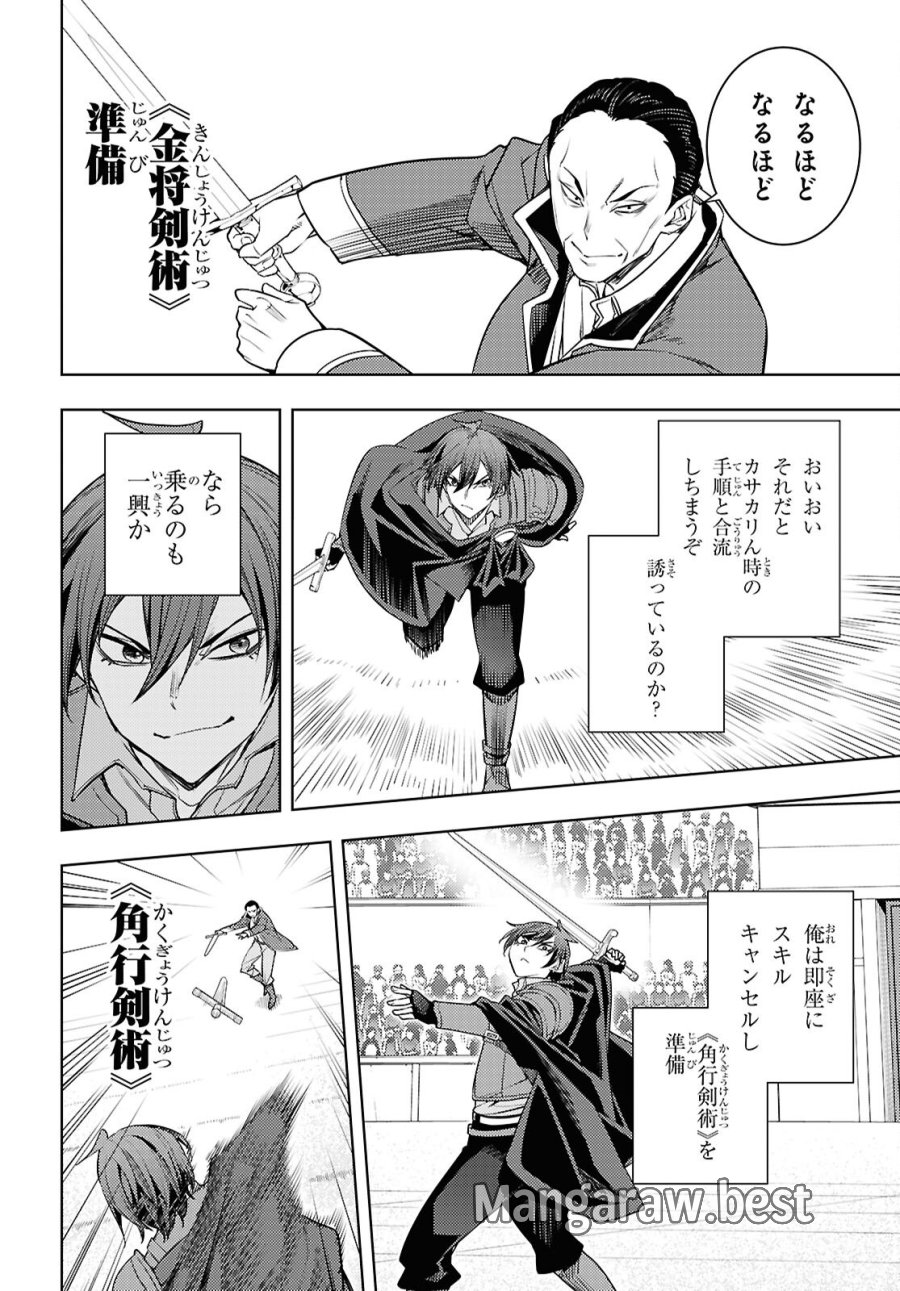 元・世界1位のサブキャラ育成日記 ～廃プレイヤー、異世界を攻略中！～ 第88話 - Trang 18