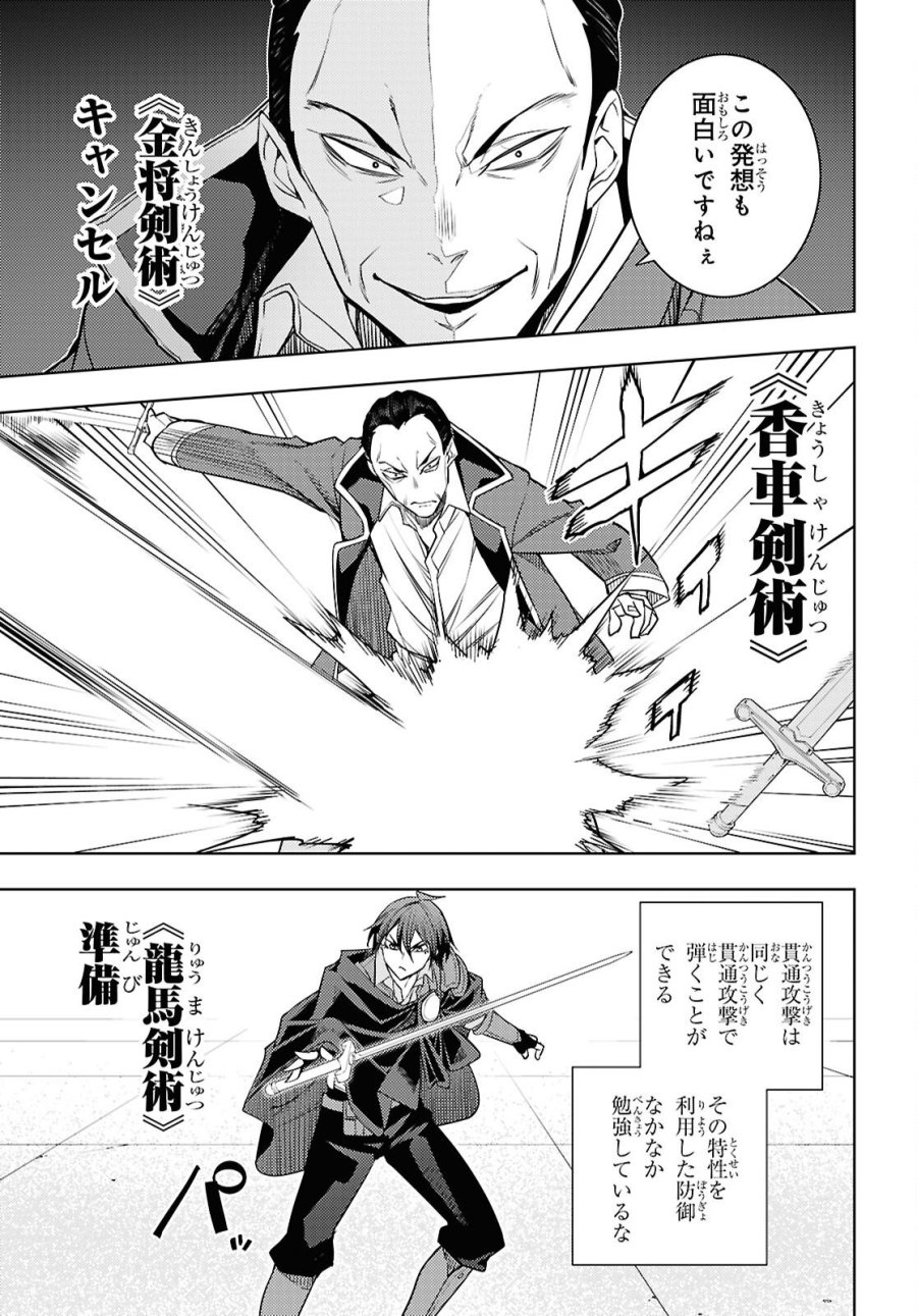 元・世界1位のサブキャラ育成日記 ～廃プレイヤー、異世界を攻略中！～ 第88話 - Trang 19