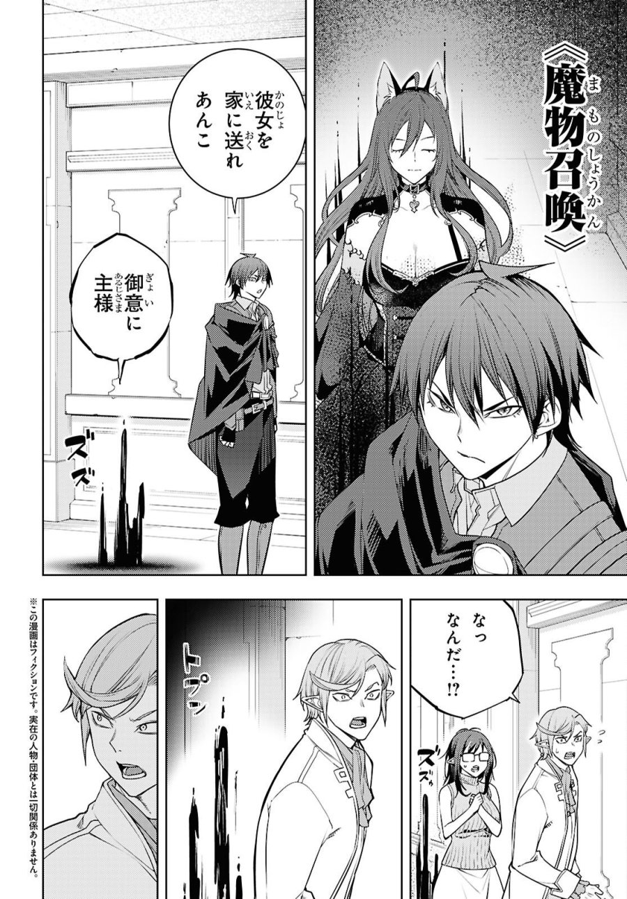 元・世界1位のサブキャラ育成日記 ～廃プレイヤー、異世界を攻略中！～ 第88話 - Trang 2