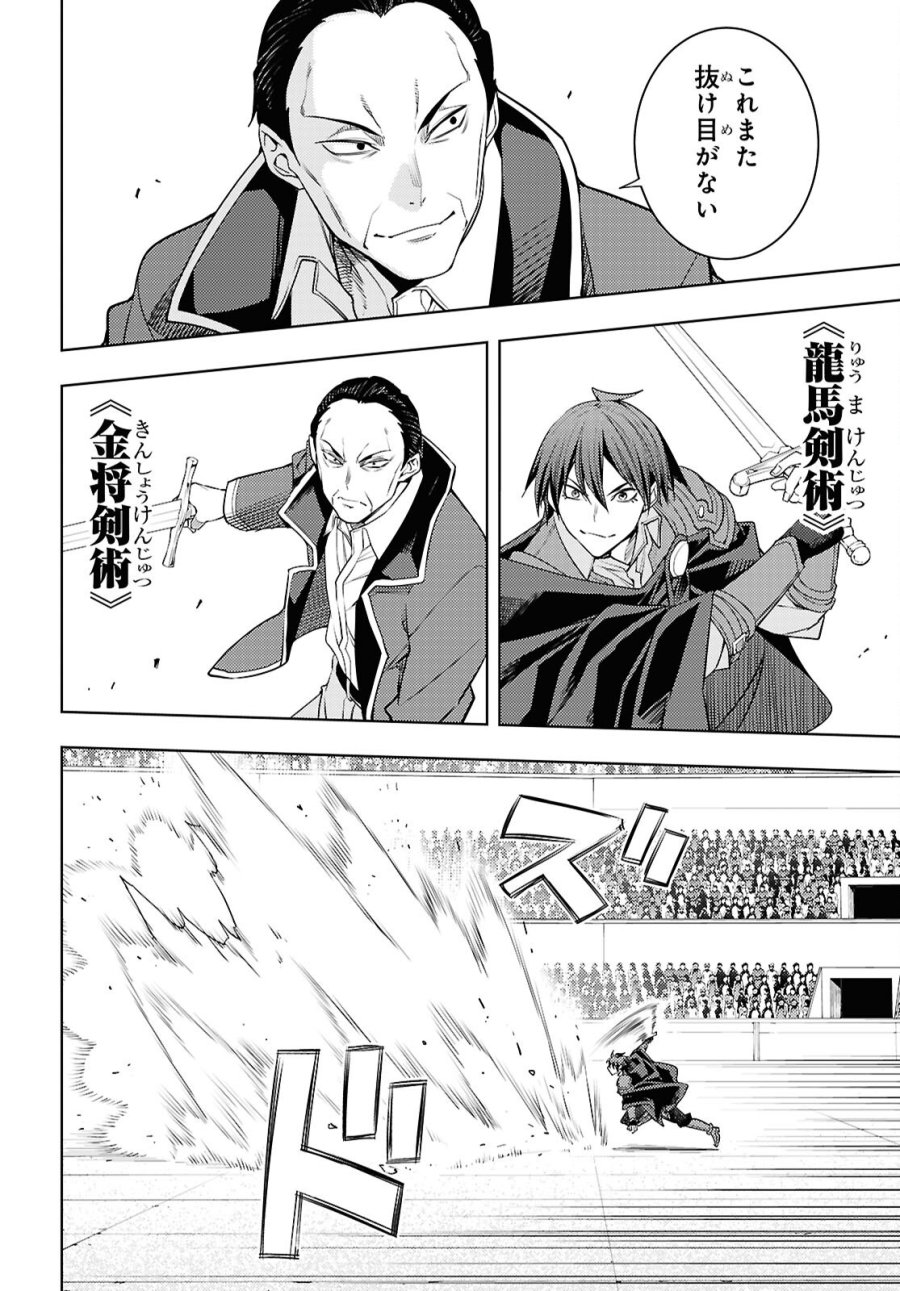 元・世界1位のサブキャラ育成日記 ～廃プレイヤー、異世界を攻略中！～ 第88話 - Trang 20