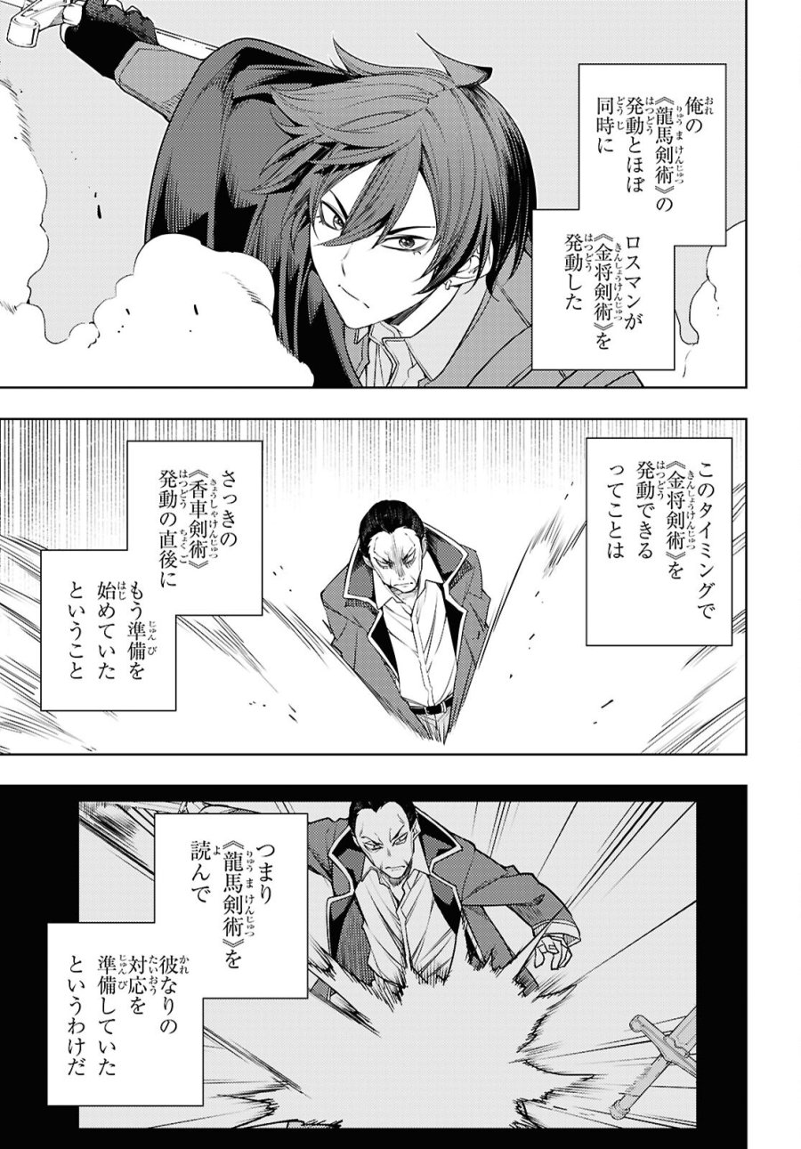 元・世界1位のサブキャラ育成日記 ～廃プレイヤー、異世界を攻略中！～ 第88話 - Trang 21