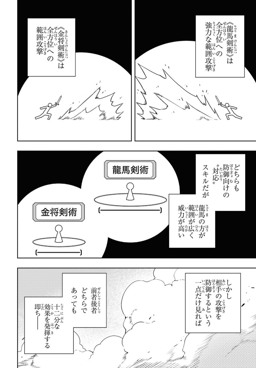 元・世界1位のサブキャラ育成日記 ～廃プレイヤー、異世界を攻略中！～ 第88話 - Trang 22