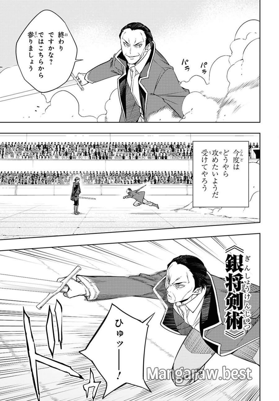 元・世界1位のサブキャラ育成日記 ～廃プレイヤー、異世界を攻略中！～ 第88話 - Trang 23