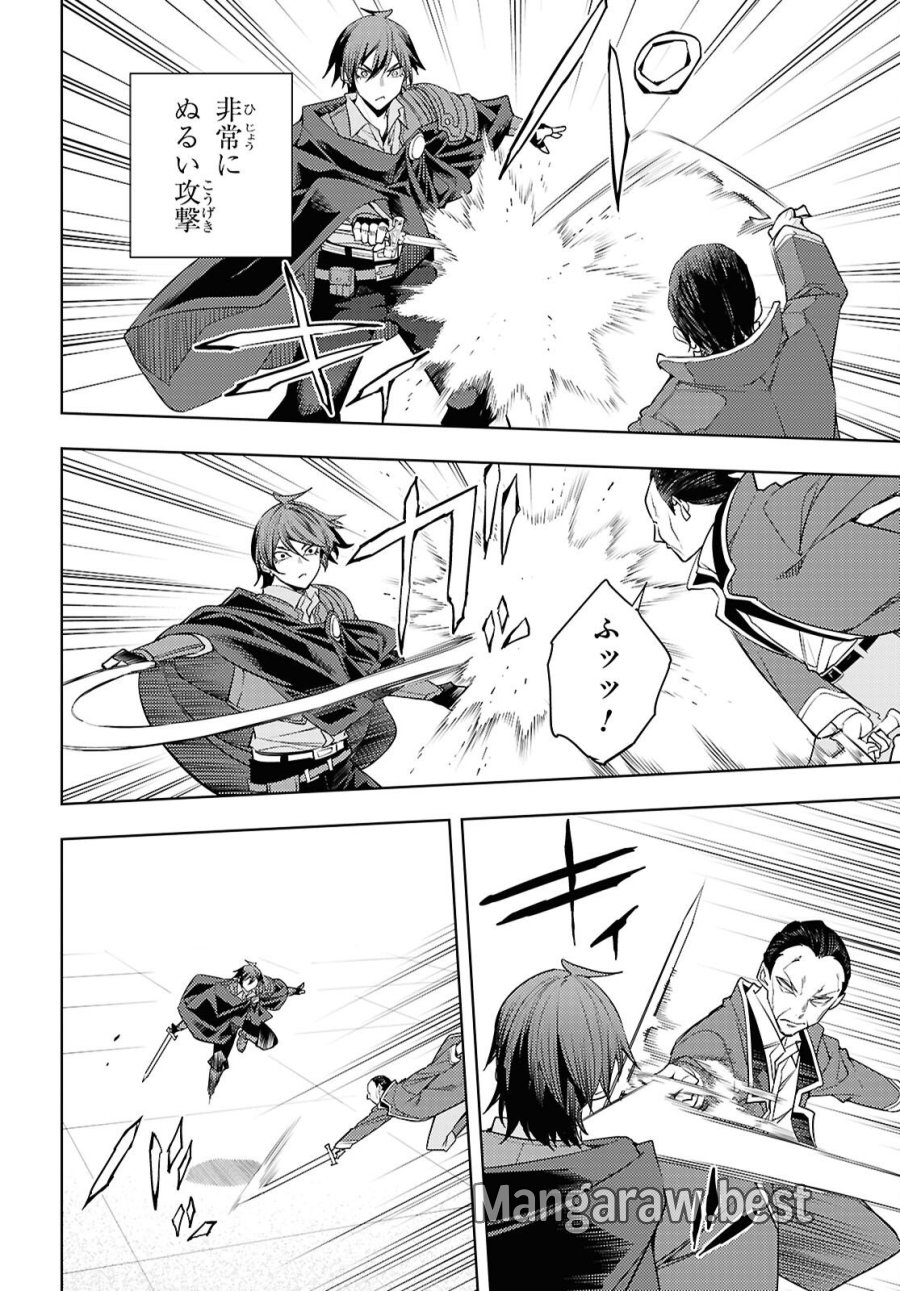 元・世界1位のサブキャラ育成日記 ～廃プレイヤー、異世界を攻略中！～ 第88話 - Trang 24