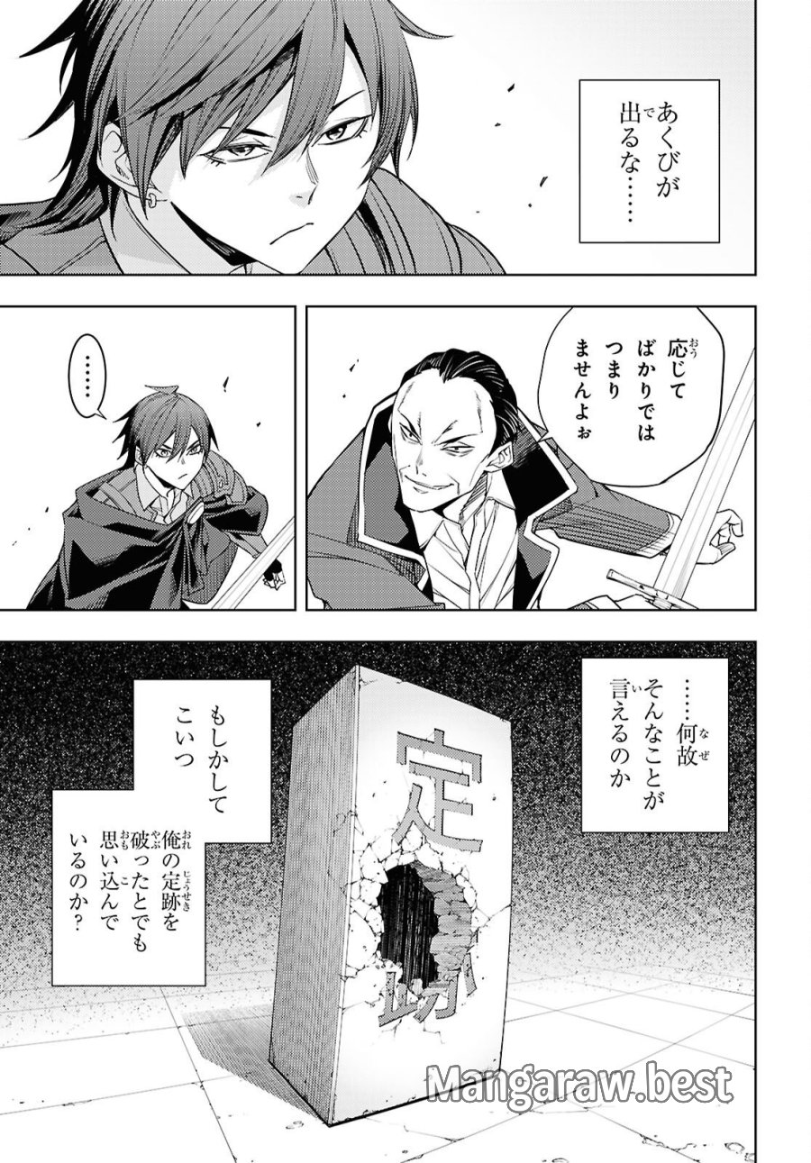 元・世界1位のサブキャラ育成日記 ～廃プレイヤー、異世界を攻略中！～ 第88話 - Trang 25
