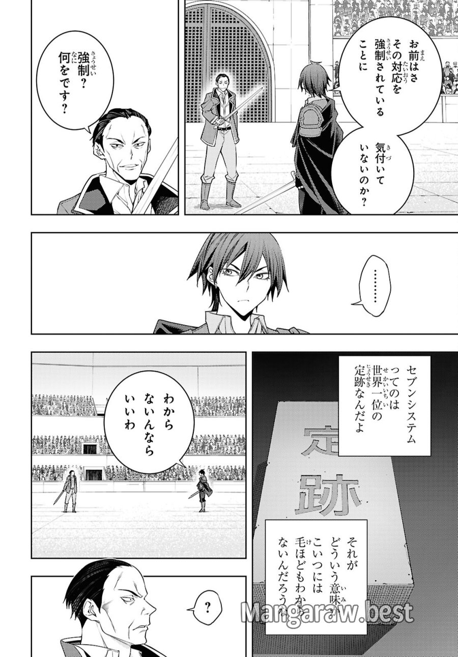 元・世界1位のサブキャラ育成日記 ～廃プレイヤー、異世界を攻略中！～ 第88話 - Trang 26