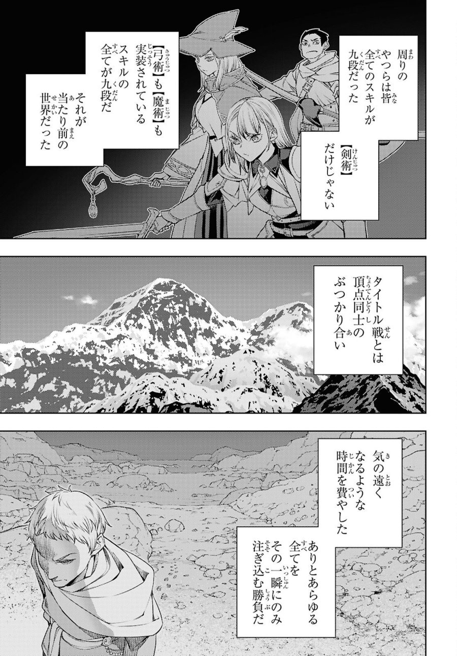 元・世界1位のサブキャラ育成日記 ～廃プレイヤー、異世界を攻略中！～ 第88話 - Trang 27