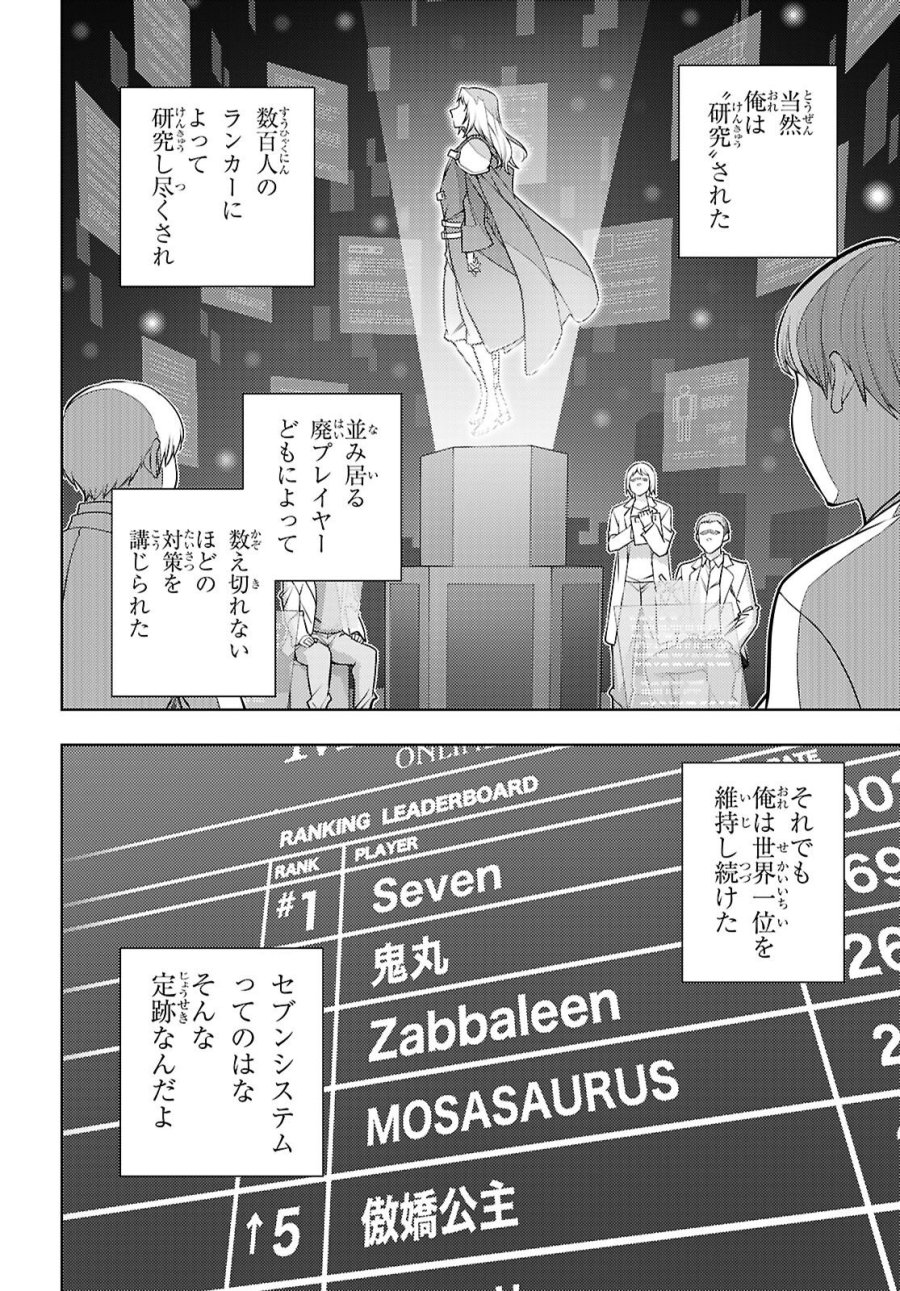 元・世界1位のサブキャラ育成日記 ～廃プレイヤー、異世界を攻略中！～ 第88話 - Trang 28