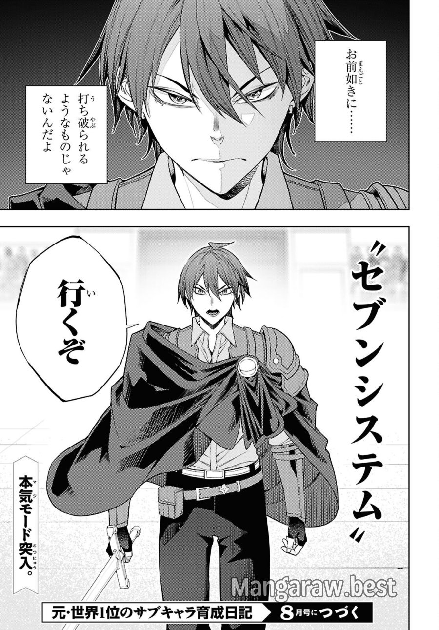 元・世界1位のサブキャラ育成日記 ～廃プレイヤー、異世界を攻略中！～ 第88話 - Trang 29