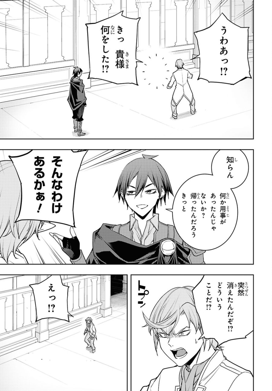 元・世界1位のサブキャラ育成日記 ～廃プレイヤー、異世界を攻略中！～ 第88話 - Trang 3