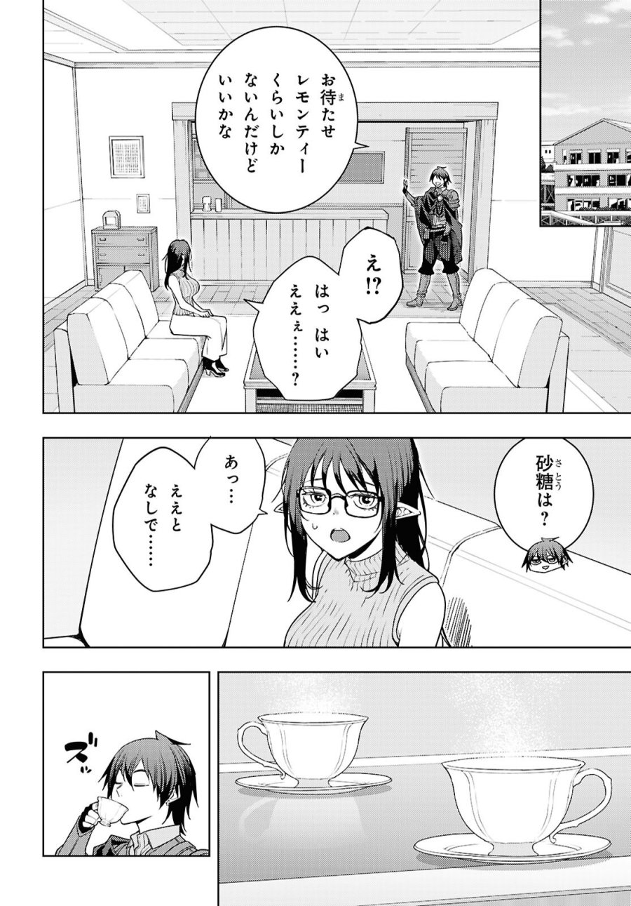 元・世界1位のサブキャラ育成日記 ～廃プレイヤー、異世界を攻略中！～ 第88話 - Trang 4