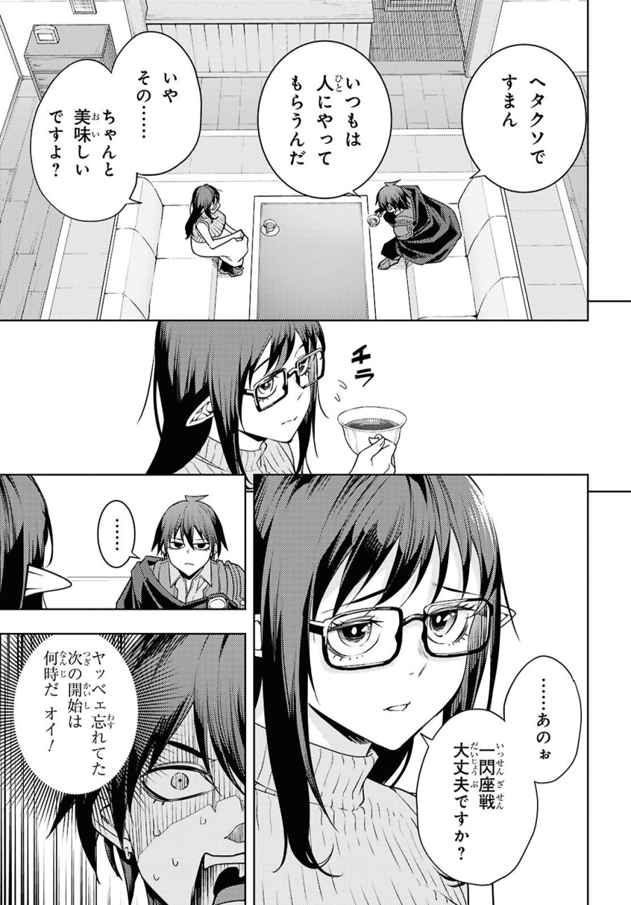 元・世界1位のサブキャラ育成日記 ～廃プレイヤー、異世界を攻略中！～ 第88話 - Trang 5