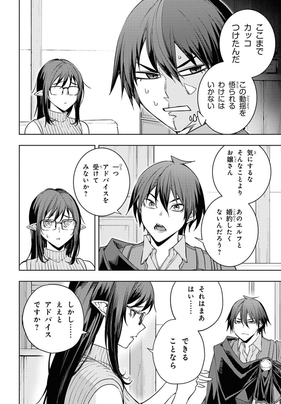 元・世界1位のサブキャラ育成日記 ～廃プレイヤー、異世界を攻略中！～ 第88話 - Trang 6