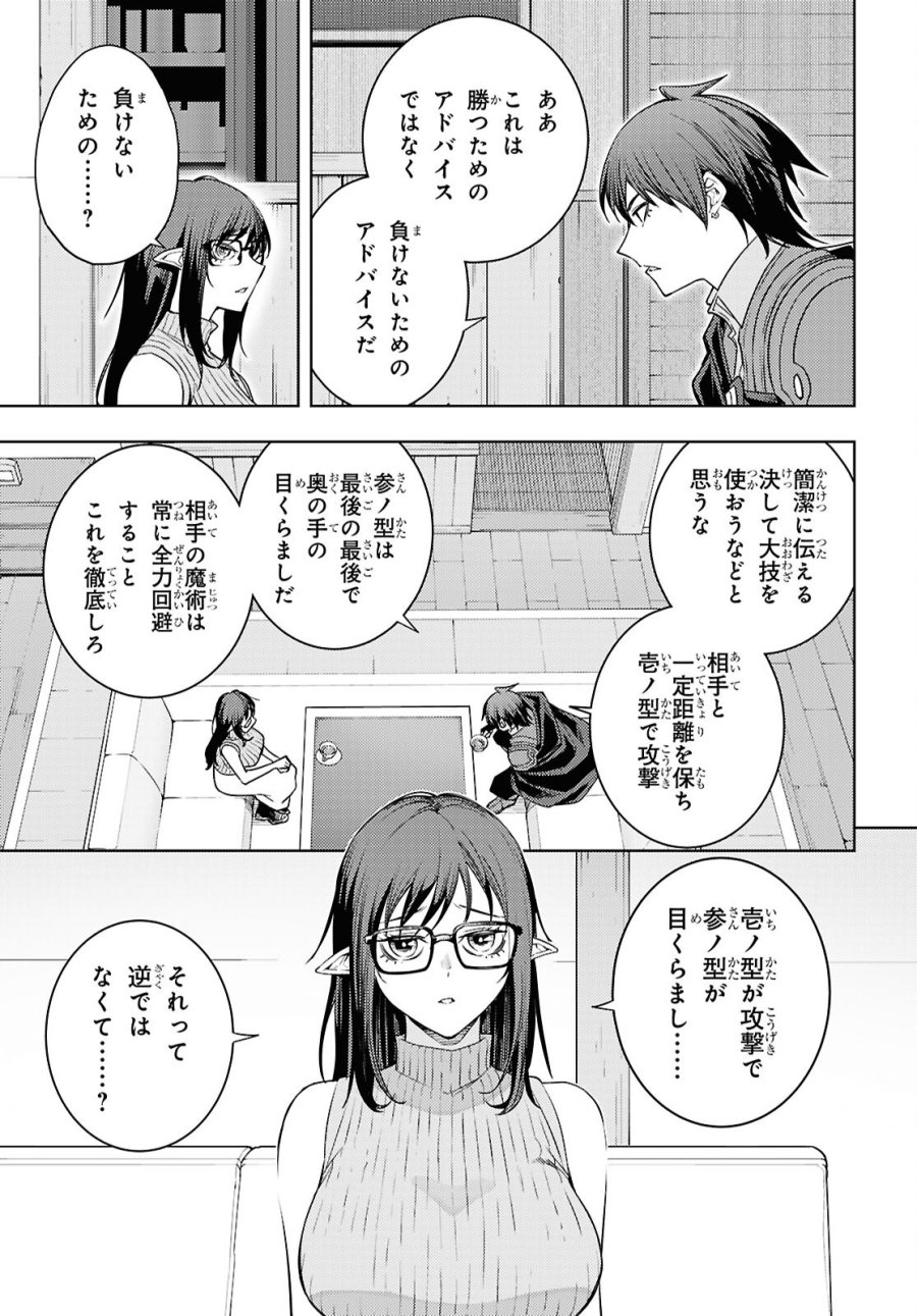 元・世界1位のサブキャラ育成日記 ～廃プレイヤー、異世界を攻略中！～ 第88話 - Trang 7