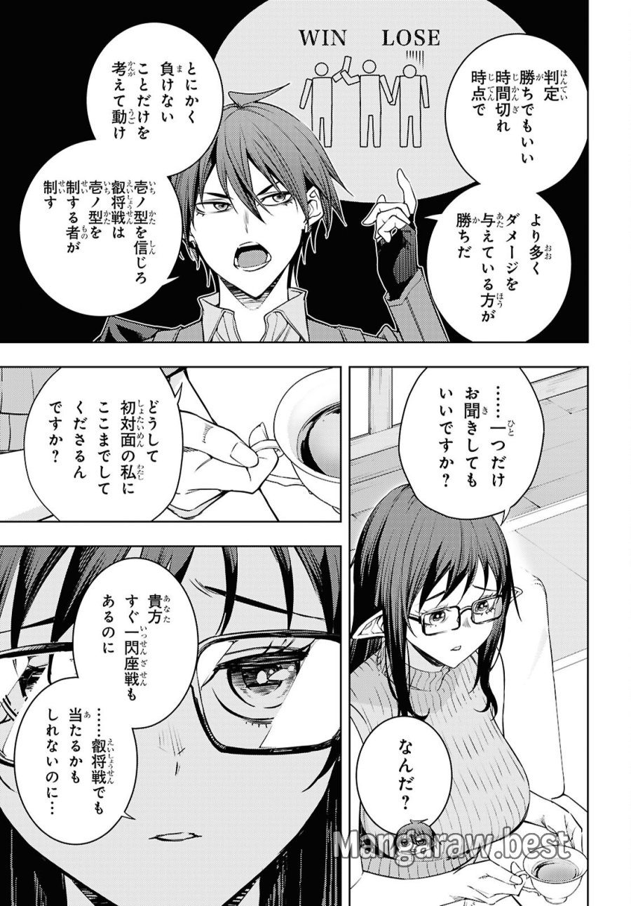 元・世界1位のサブキャラ育成日記 ～廃プレイヤー、異世界を攻略中！～ 第88話 - Trang 9