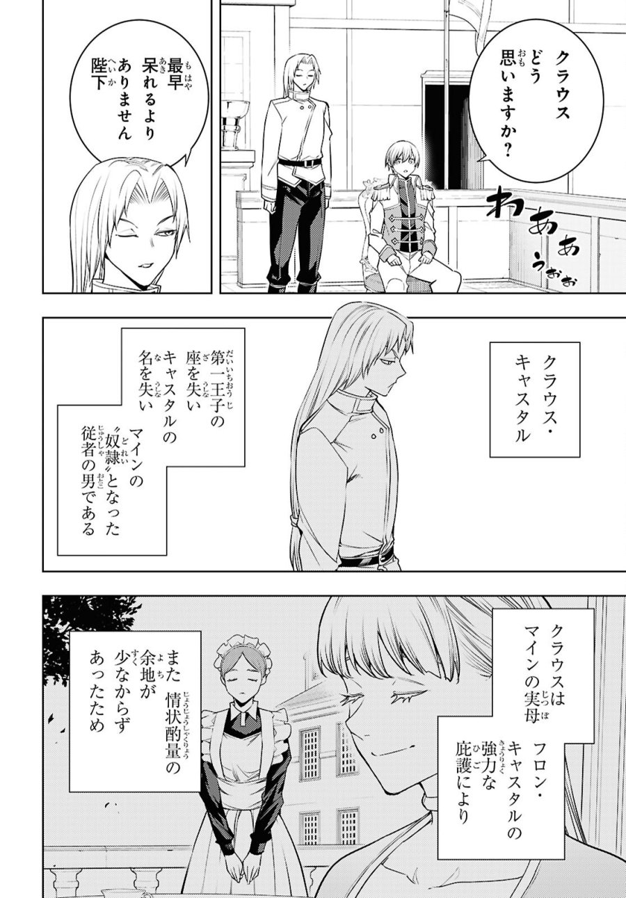 元・世界1位のサブキャラ育成日記 ～廃プレイヤー、異世界を攻略中！～ 第89話 - Page 10