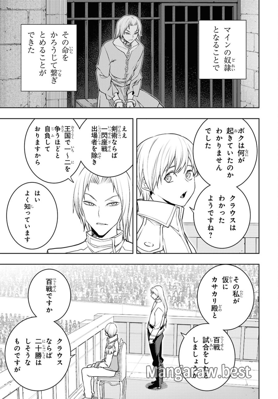 元・世界1位のサブキャラ育成日記 ～廃プレイヤー、異世界を攻略中！～ 第89話 - Page 11