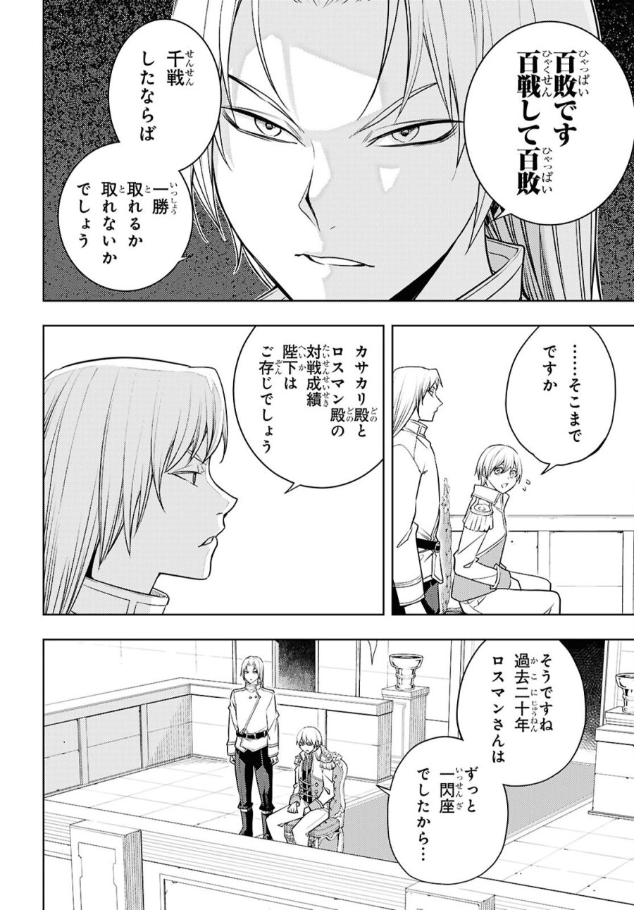 元・世界1位のサブキャラ育成日記 ～廃プレイヤー、異世界を攻略中！～ 第89話 - Page 12