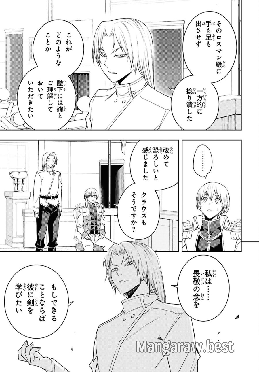 元・世界1位のサブキャラ育成日記 ～廃プレイヤー、異世界を攻略中！～ 第89話 - Page 13