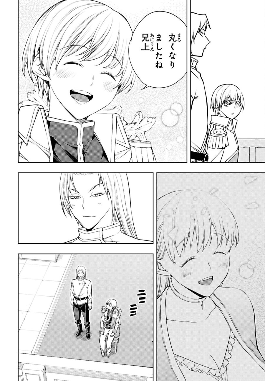 元・世界1位のサブキャラ育成日記 ～廃プレイヤー、異世界を攻略中！～ 第89話 - Page 14