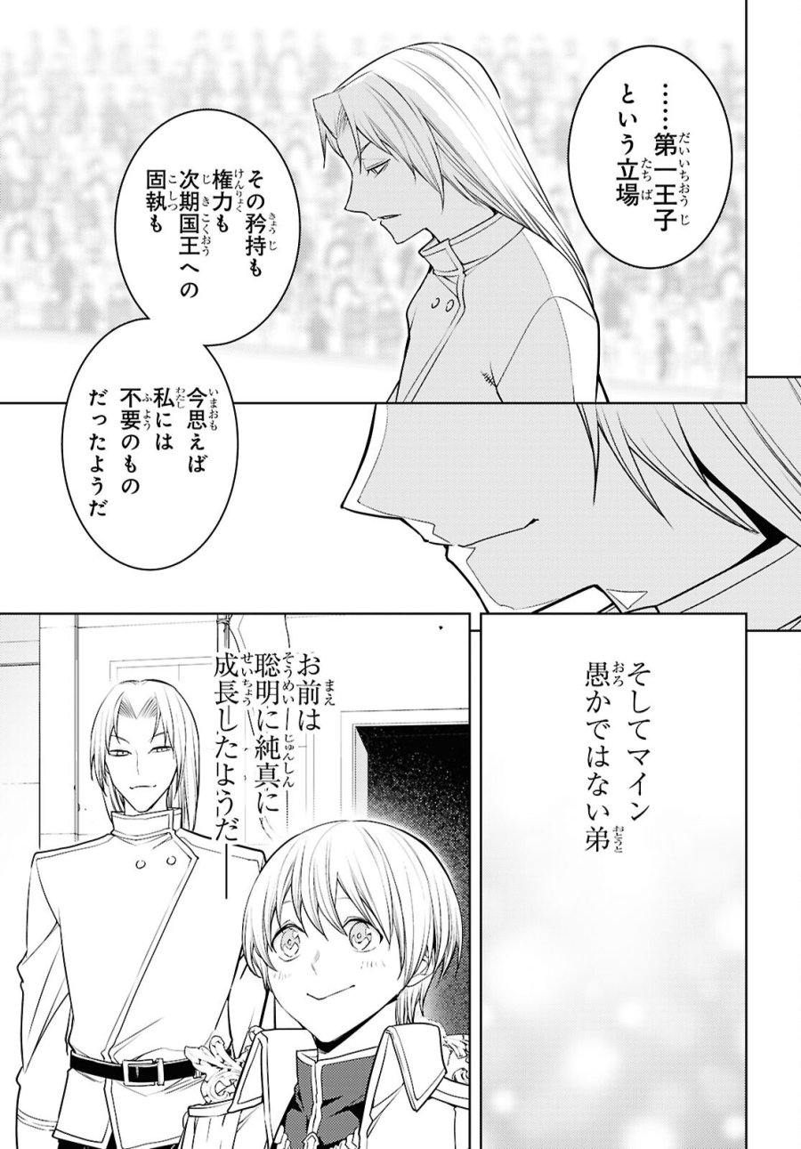 元・世界1位のサブキャラ育成日記 ～廃プレイヤー、異世界を攻略中！～ 第89話 - Page 15