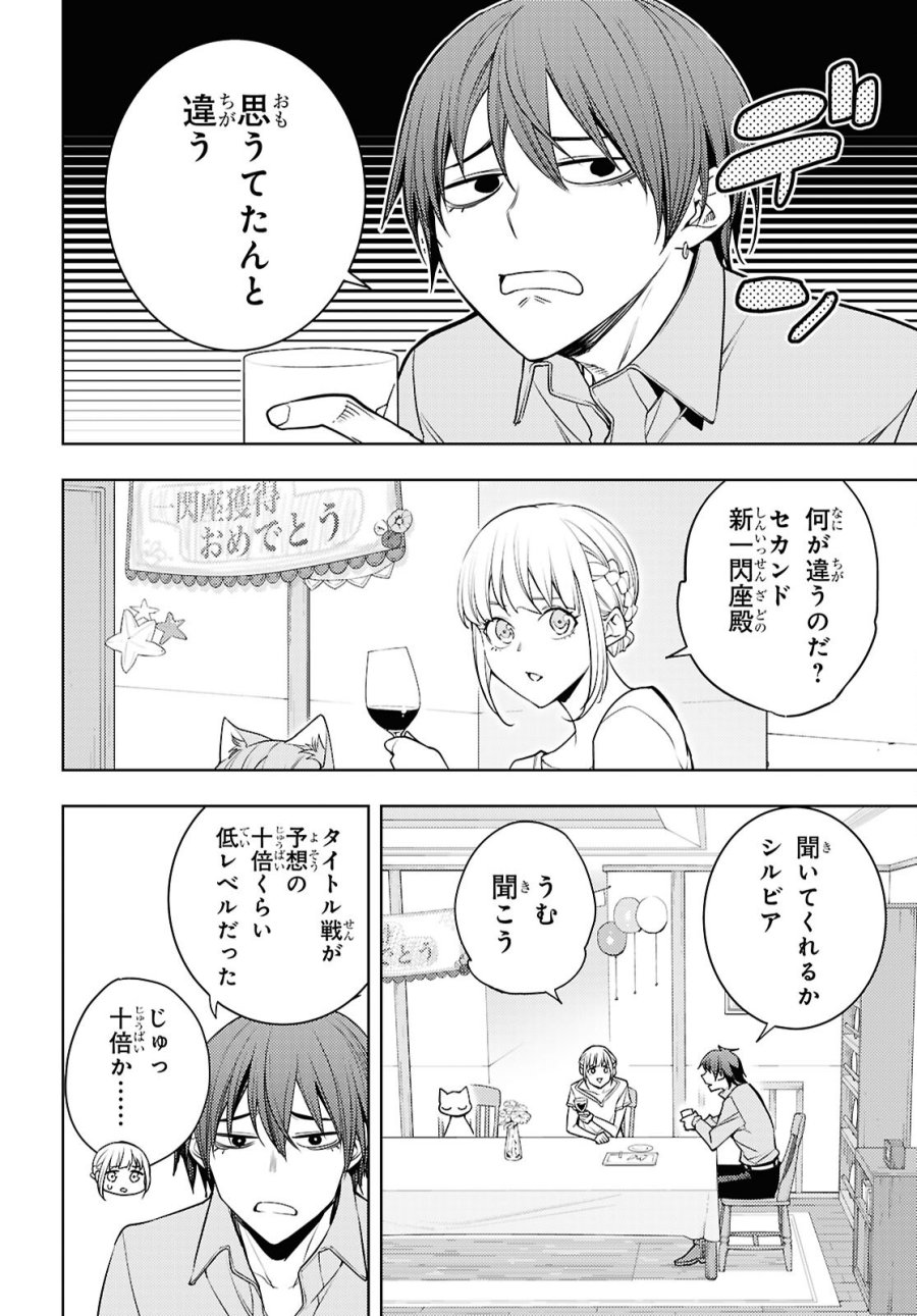 元・世界1位のサブキャラ育成日記 ～廃プレイヤー、異世界を攻略中！～ 第89話 - Page 16