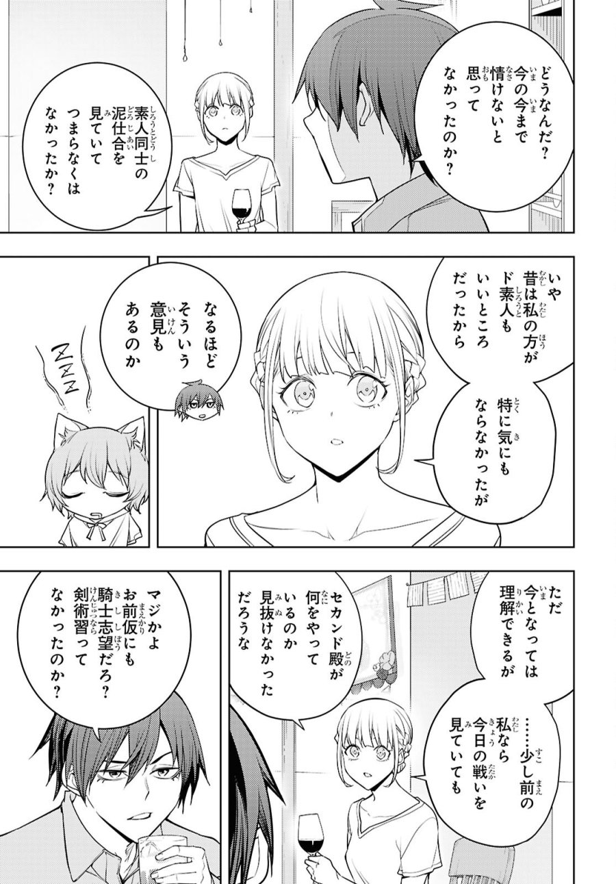元・世界1位のサブキャラ育成日記 ～廃プレイヤー、異世界を攻略中！～ 第89話 - Page 17