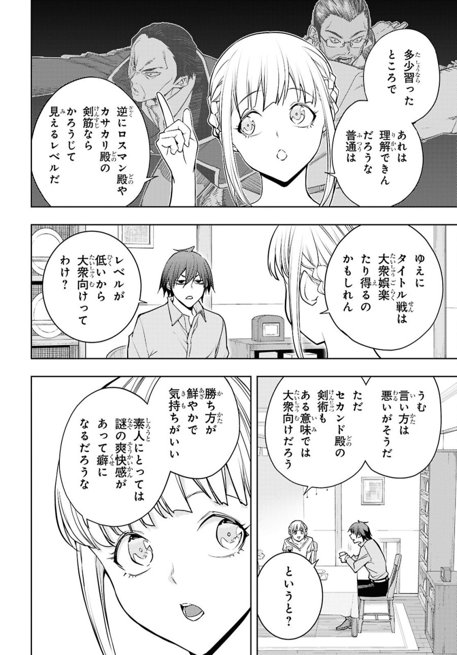 元・世界1位のサブキャラ育成日記 ～廃プレイヤー、異世界を攻略中！～ 第89話 - Page 18