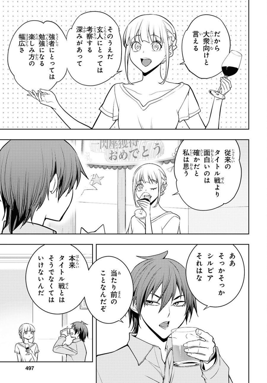 元・世界1位のサブキャラ育成日記 ～廃プレイヤー、異世界を攻略中！～ 第89話 - Page 19