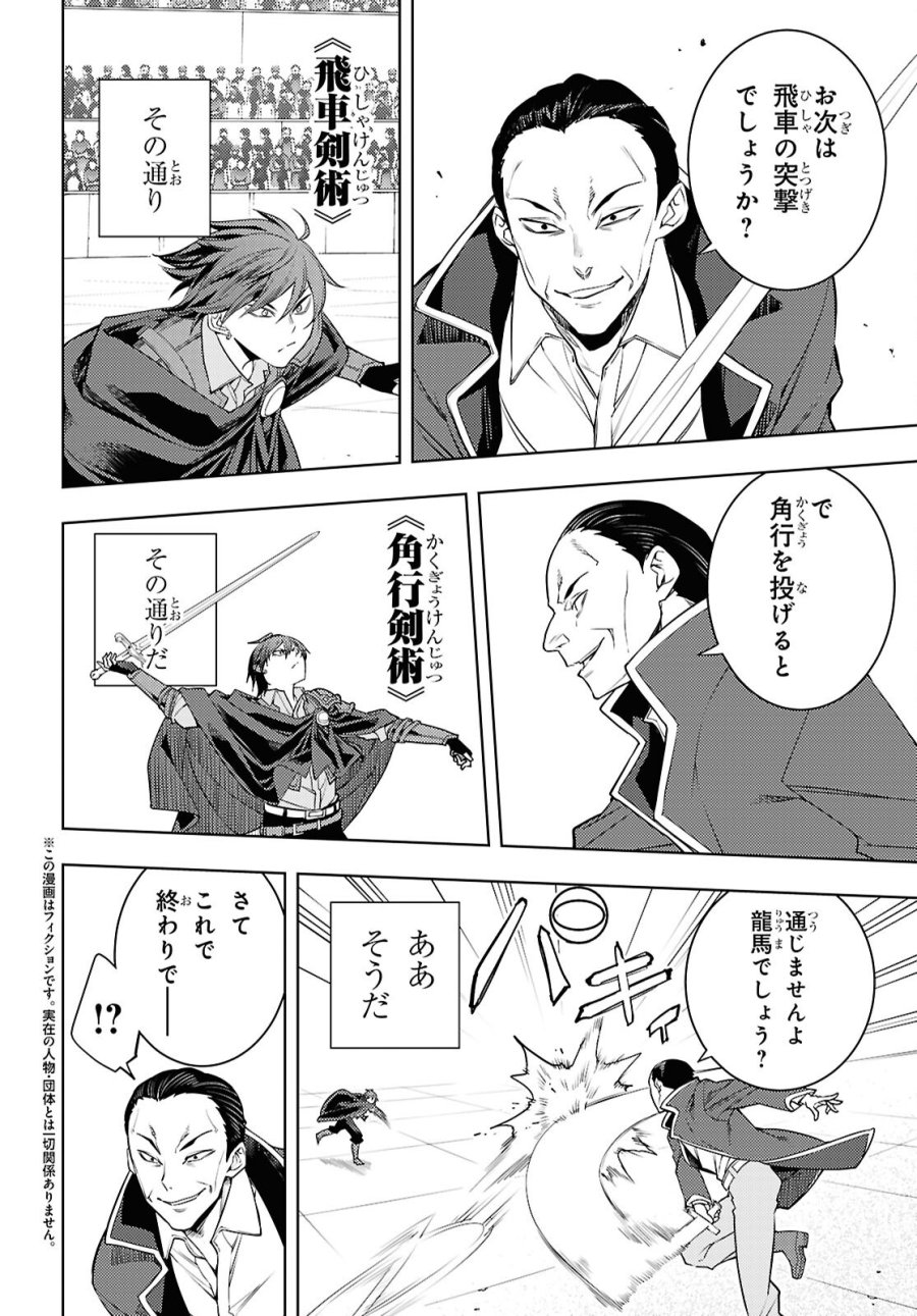 元・世界1位のサブキャラ育成日記 ～廃プレイヤー、異世界を攻略中！～ 第89話 - Page 2