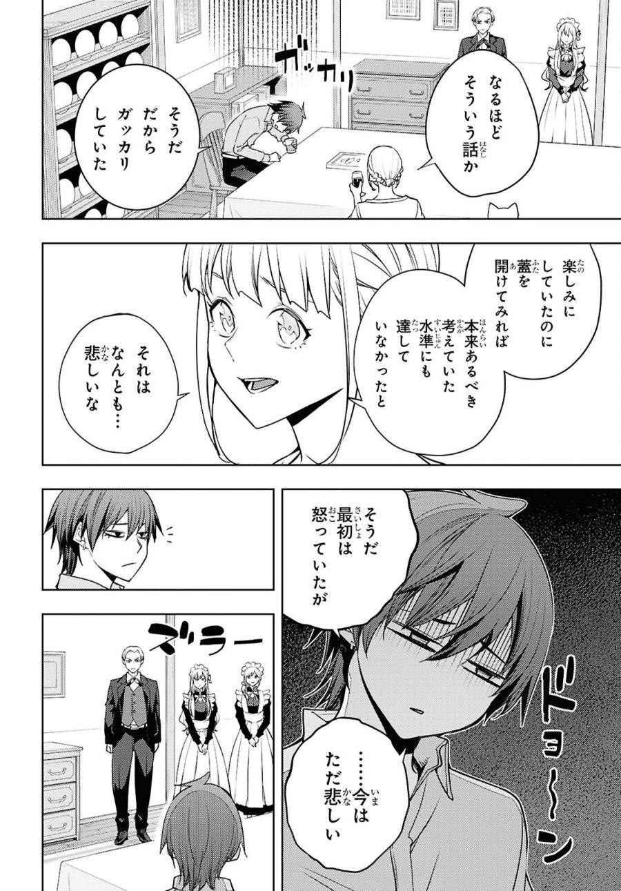 元・世界1位のサブキャラ育成日記 ～廃プレイヤー、異世界を攻略中！～ 第89話 - Page 20