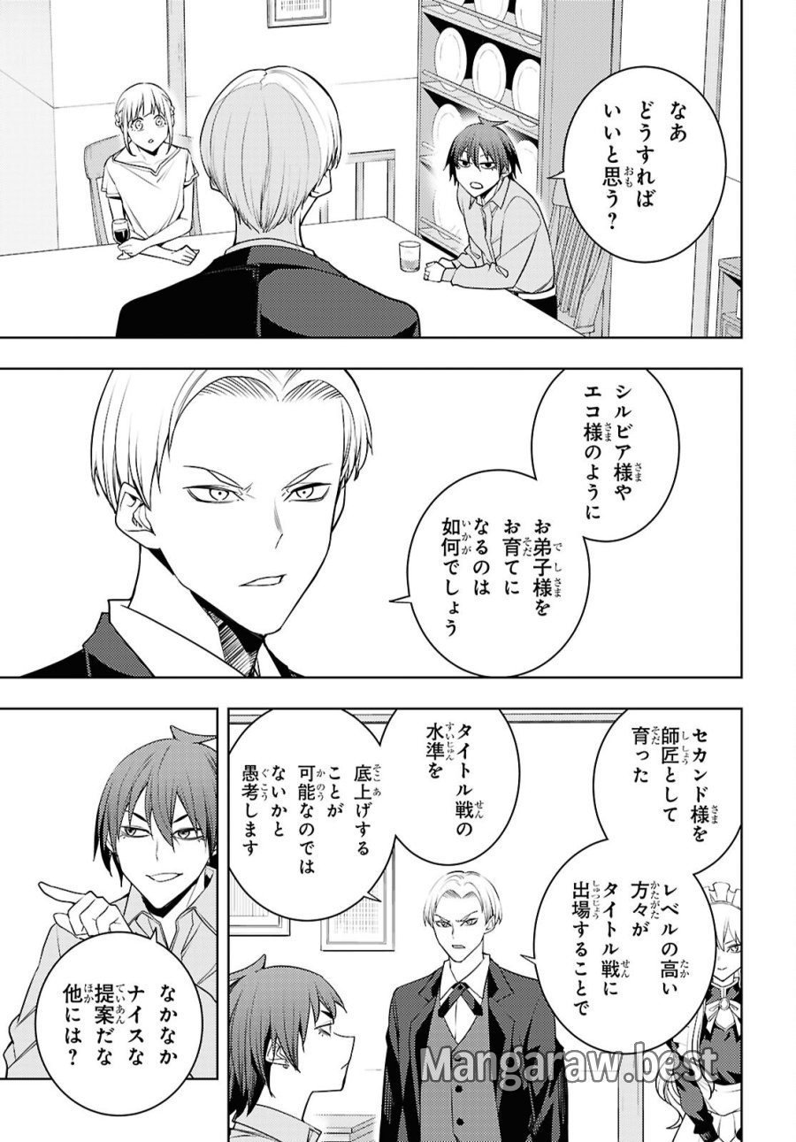 元・世界1位のサブキャラ育成日記 ～廃プレイヤー、異世界を攻略中！～ 第89話 - Page 21