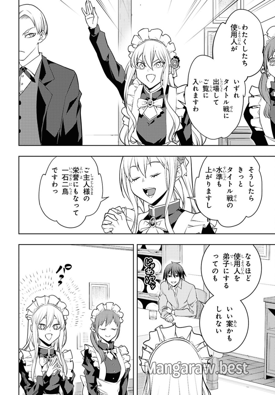 元・世界1位のサブキャラ育成日記 ～廃プレイヤー、異世界を攻略中！～ 第89話 - Page 22