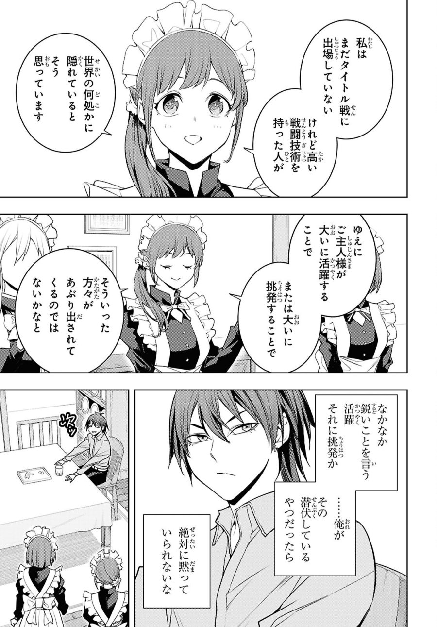 元・世界1位のサブキャラ育成日記 ～廃プレイヤー、異世界を攻略中！～ 第89話 - Page 23