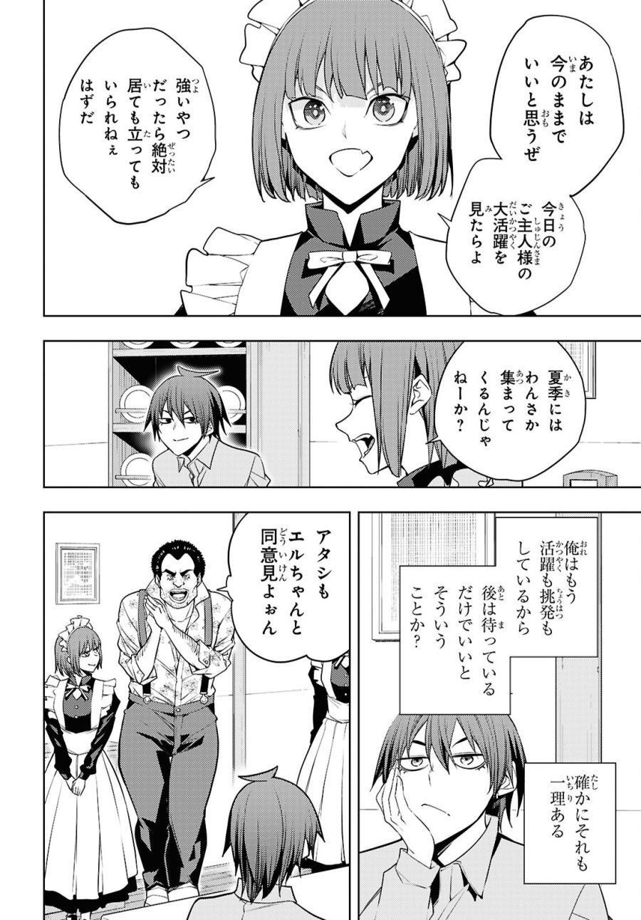 元・世界1位のサブキャラ育成日記 ～廃プレイヤー、異世界を攻略中！～ 第89話 - Page 24