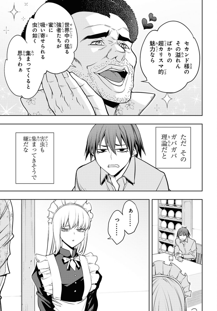 元・世界1位のサブキャラ育成日記 ～廃プレイヤー、異世界を攻略中！～ 第89話 - Page 25