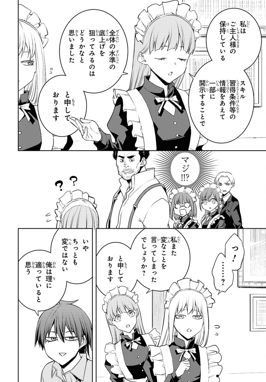元・世界1位のサブキャラ育成日記 ～廃プレイヤー、異世界を攻略中！～ 第89話 - Page 26