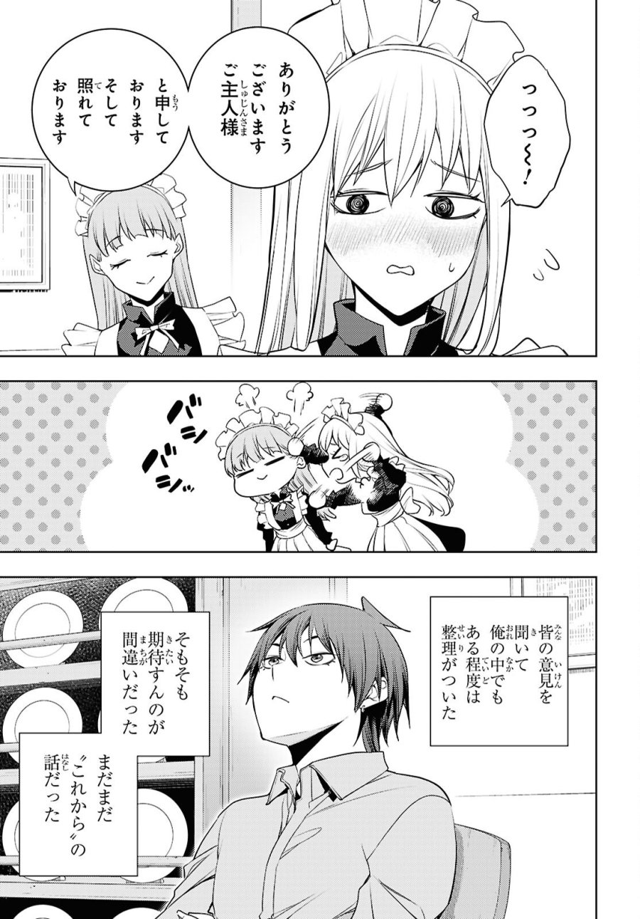元・世界1位のサブキャラ育成日記 ～廃プレイヤー、異世界を攻略中！～ 第89話 - Page 27