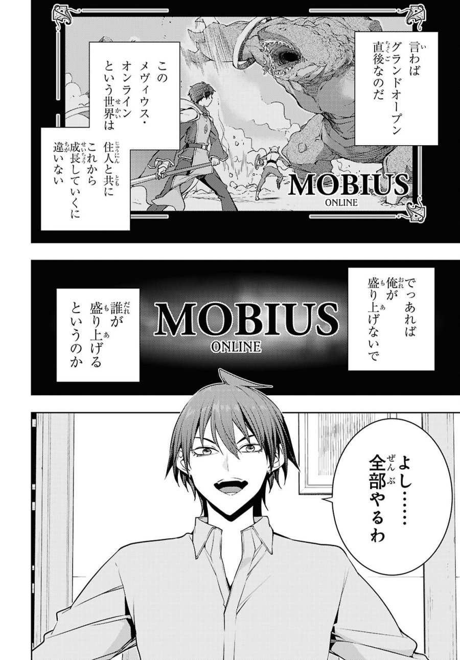 元・世界1位のサブキャラ育成日記 ～廃プレイヤー、異世界を攻略中！～ 第89話 - Page 28