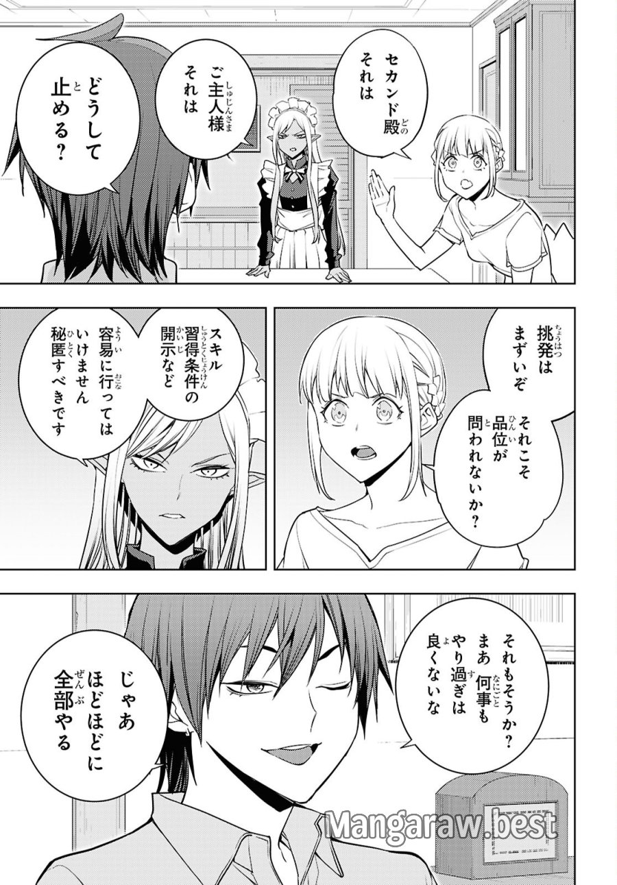 元・世界1位のサブキャラ育成日記 ～廃プレイヤー、異世界を攻略中！～ 第89話 - Page 29