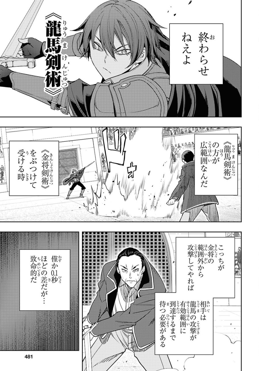 元・世界1位のサブキャラ育成日記 ～廃プレイヤー、異世界を攻略中！～ 第89話 - Page 3