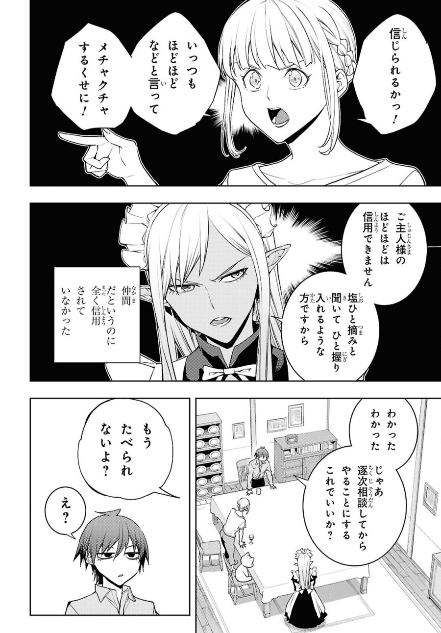 元・世界1位のサブキャラ育成日記 ～廃プレイヤー、異世界を攻略中！～ 第89話 - Page 30
