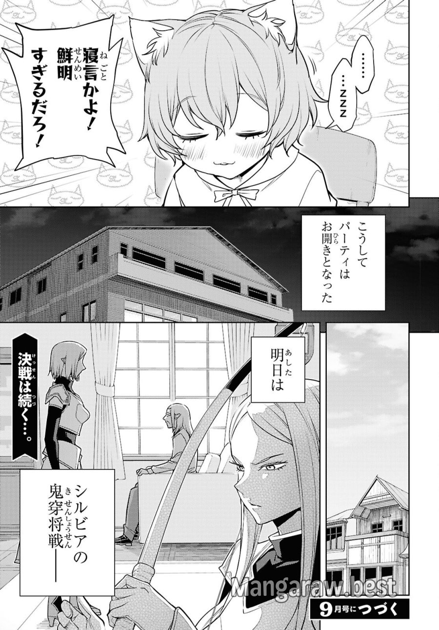元・世界1位のサブキャラ育成日記 ～廃プレイヤー、異世界を攻略中！～ 第89話 - Page 31