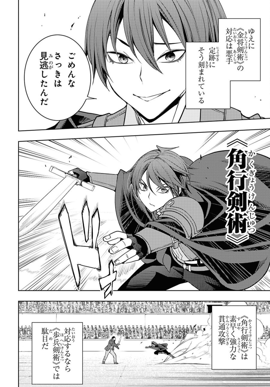 元・世界1位のサブキャラ育成日記 ～廃プレイヤー、異世界を攻略中！～ 第89話 - Page 4
