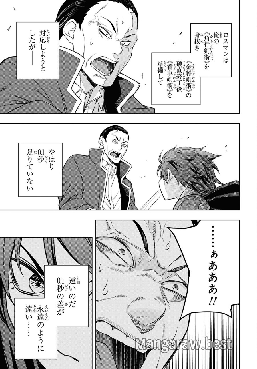 元・世界1位のサブキャラ育成日記 ～廃プレイヤー、異世界を攻略中！～ 第89話 - Page 5