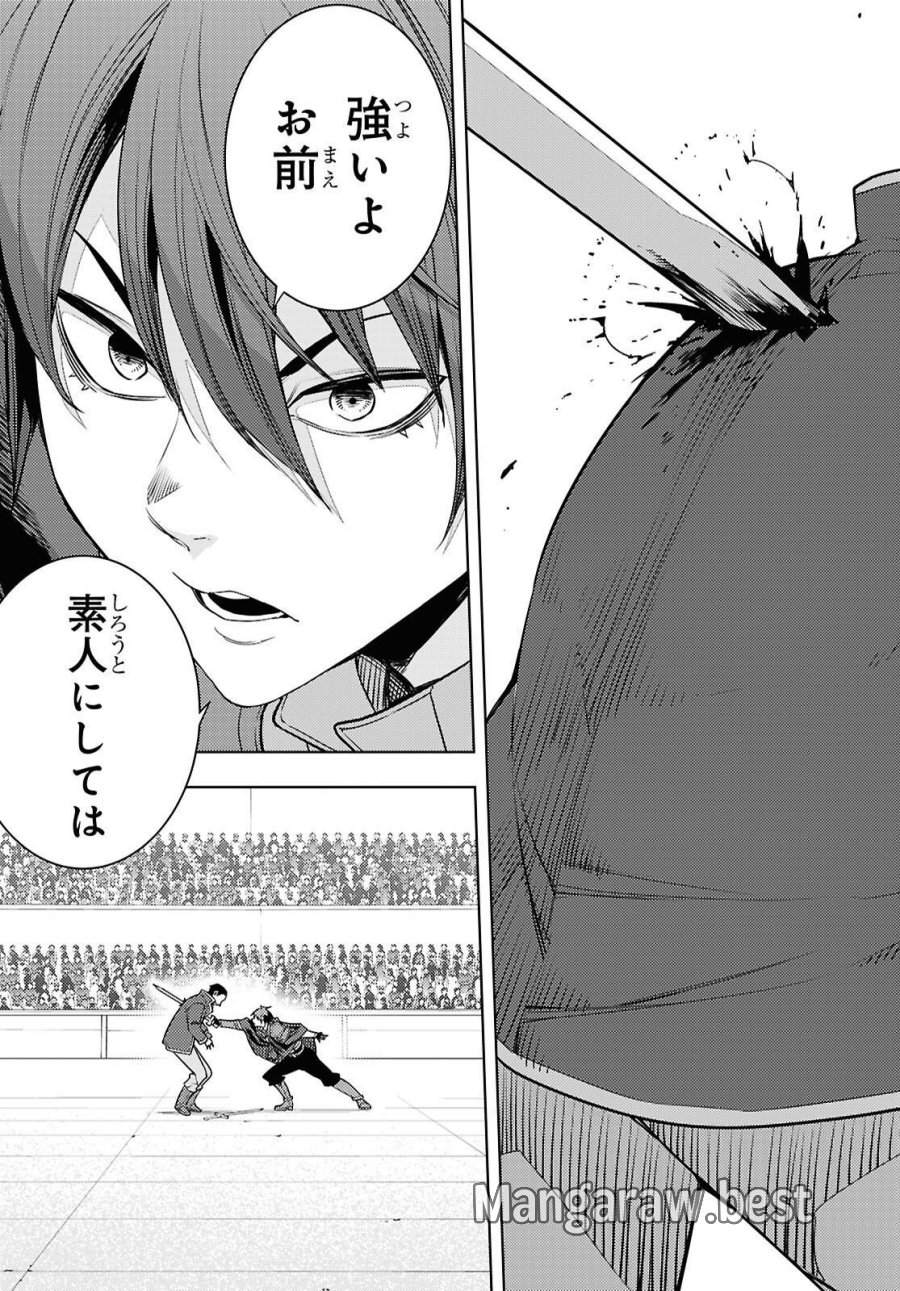 元・世界1位のサブキャラ育成日記 ～廃プレイヤー、異世界を攻略中！～ 第89話 - Page 7
